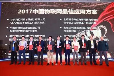 沃尔顿链受邀出席2018中国物联网CEO千人大会，以区块链技术领跑物联网研发新赛道
